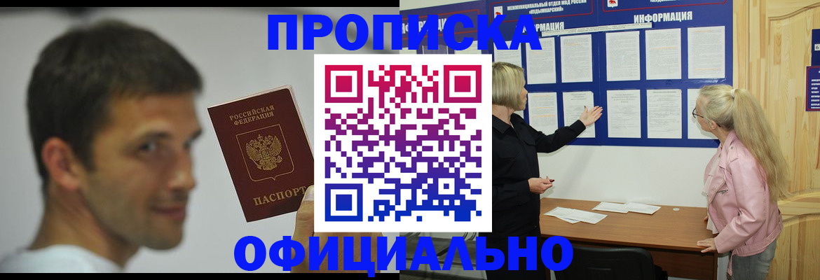 прописка в квартире в Саяногорске