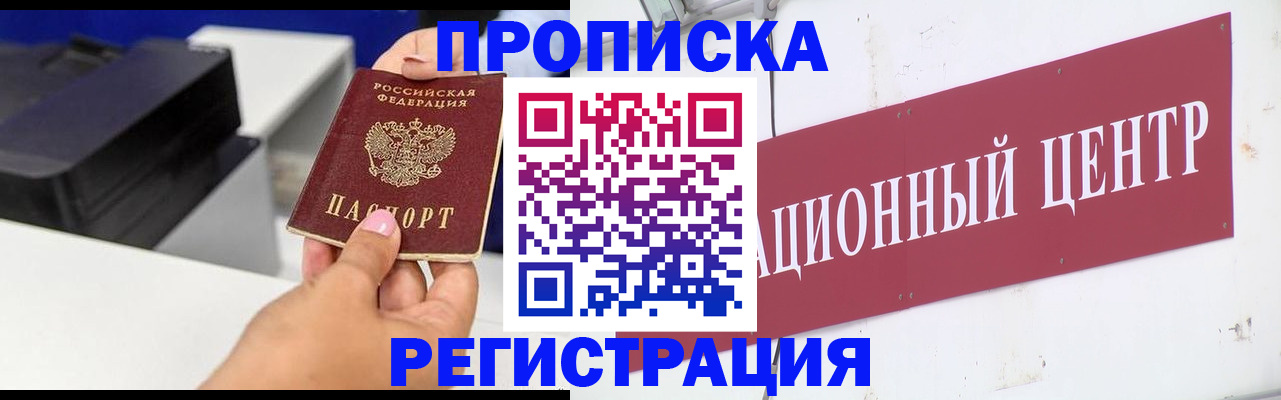 временная прописка в Саяногорске