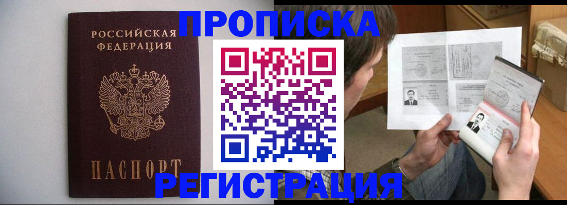 временная регистрация 2025 в Саяногорске