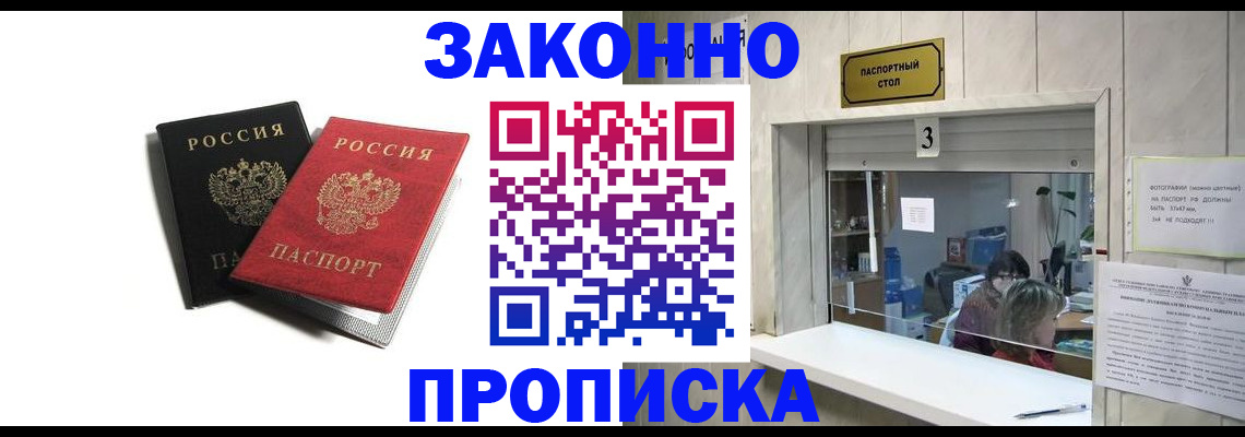 временная регистрация законно в Саяногорске